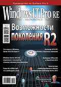 Windows IT Pro\/RE №08\/2014