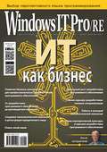 Windows IT Pro\/RE №09\/2014