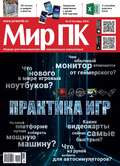 Журнал «Мир ПК» №10\/2014