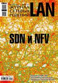 Журнал сетевых решений \/ LAN №10\/2014