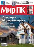 Журнал «Мир ПК» №11\/2014