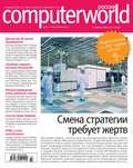 Журнал Computerworld Россия №27\/2014