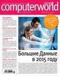 Журнал Computerworld Россия №03\/2015