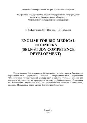 English for Bio-Medical Engineers (self-study competence development)