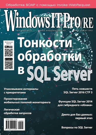 Windows IT Pro\/RE №03\/2016