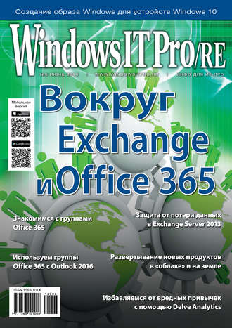 Windows IT Pro\/RE №06\/2016