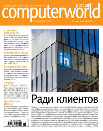 Журнал Computerworld Россия №10\/2016