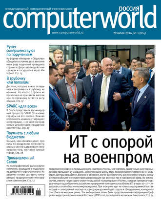 Журнал Computerworld Россия №11\/2016