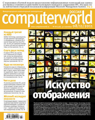 Журнал Computerworld Россия №27\/2011