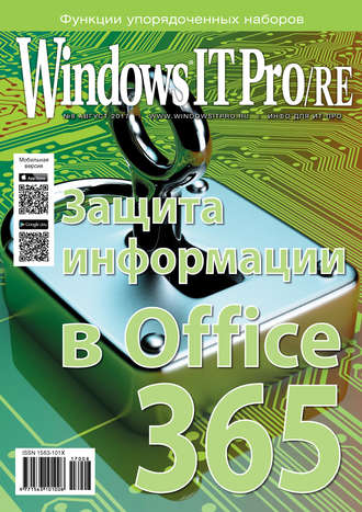 Windows IT Pro\/RE №08\/2017