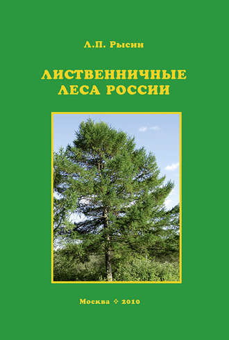 Лиственничные леса России