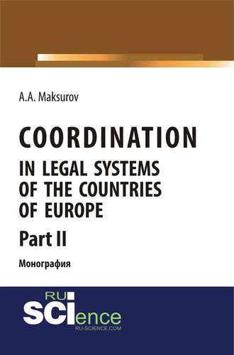 Coordination in legal systems of the countries of Europe. Part II