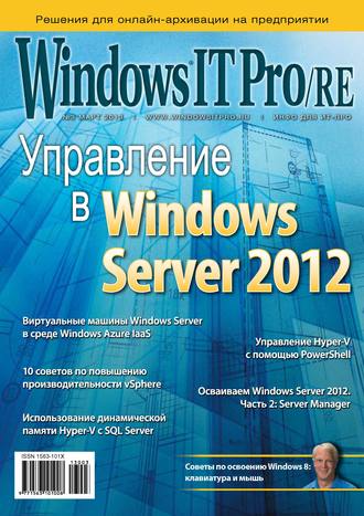 Windows IT Pro\/RE №03\/2013