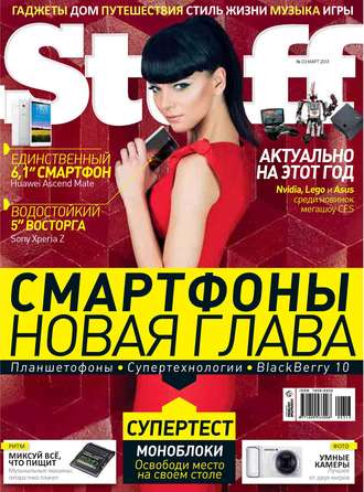 Журнал Stuff №03\/2013