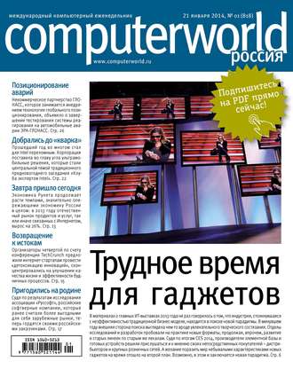 Журнал Computerworld Россия №01\/2014