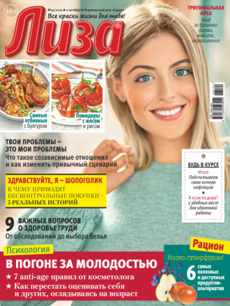 Журнал «Лиза» №41\/2021