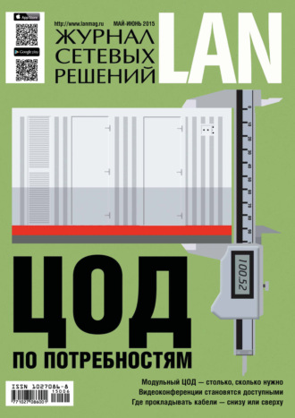 Журнал сетевых решений \/ LAN №05-06\/2022