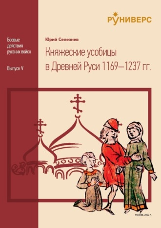 Княжеские усобицы в Древней Руси 1169 – 1237