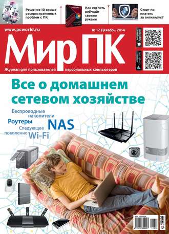 Журнал «Мир ПК» №12\/2014