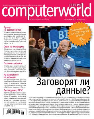 Журнал Computerworld Россия №08-09\/2015