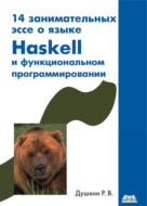 14 занимательных эссе о языке Haskell и функциональном программировании