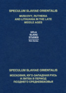 Speculum Slaviae Orientalis: Московия, Юго-Западная Русь и Литва в период позднего Средневековья