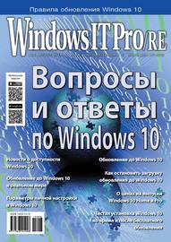 Windows IT Pro\/RE №08\/2015