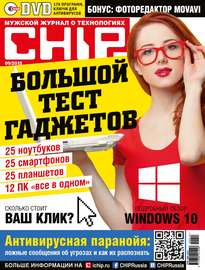 CHIP. Журнал информационных технологий. №09\/2015