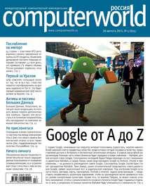 Журнал Computerworld Россия №17\/2015