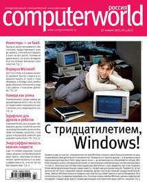 Журнал Computerworld Россия №23\/2015