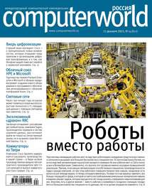 Журнал Computerworld Россия №24\/2015