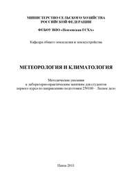 Метеорология и климатология