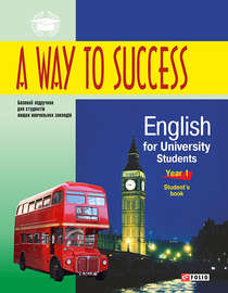 A Way to Success: English for University Students. Year 1. Student’s book