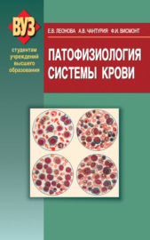 Патофизиология системы крови