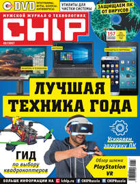 CHIP. Журнал информационных технологий. №02\/2017