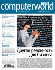 Журнал Computerworld Россия №01\/2017