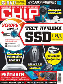 CHIP. Журнал информационных технологий. №07\/2017