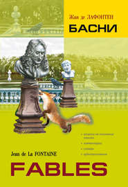 Басни. Книга для чтения на французском языке