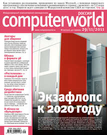 Журнал Computerworld Россия №29\/2011