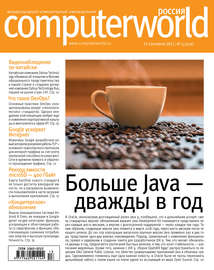 Журнал Computerworld Россия №13\/2017