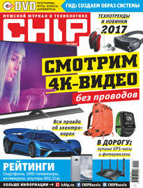 CHIP. Журнал информационных технологий. №10\/2017