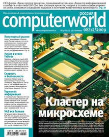 Журнал Computerworld Россия №40\/2009