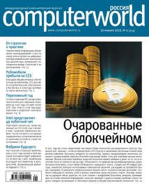 Журнал Computerworld Россия №01\/2018
