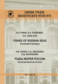 Рыбы морей России. Аннотированный каталог \/ Fishes of Russian Seas. Annotated Catalogue