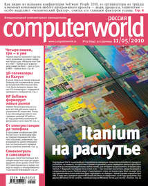Журнал Computerworld Россия №15\/2010