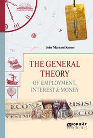 The general theory of employment, interest & money. Общая теория занятости, процента и денег