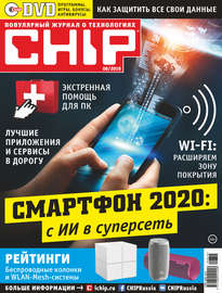 CHIP. Журнал информационных технологий. №08\/2018