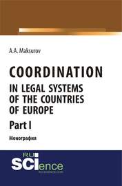 Coordination in legal systems of the countries of Europe. Part I