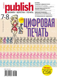Журнал Publish №07-08\/2012