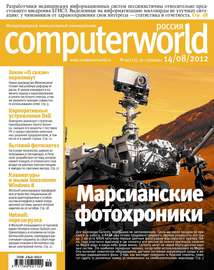 Журнал Computerworld Россия №19\/2012